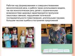 Развитие связной речи дошкольников методом наглядного моделирования, слайд 8