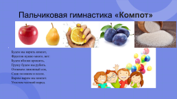 Овощи и фрукты - полезные продукты, слайд 10