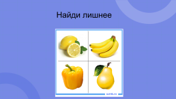 Овощи и фрукты - полезные продукты, слайд 15