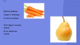 Овощи и фрукты - полезные продукты, слайд 6