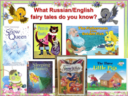 Формирование читательской грамотности на уроках английского языка по английским сказкам, слайд 5