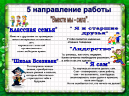 Воспитательная программа. «В ладошках- солнышко". Для учащихся 1-4 классов (возраст 7-10 лет), слайд 12