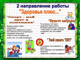 Воспитательная программа. «В ладошках- солнышко". Для учащихся 1-4 классов (возраст 7-10 лет), слайд 9