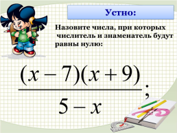 Решение неравенств методом интервалов, слайд 10