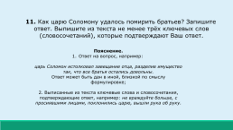 Задание перепишите текст , раскрывая скобки, вставляя, где это необходимо, пропущенные буквы и знаки препинания, слайд 11