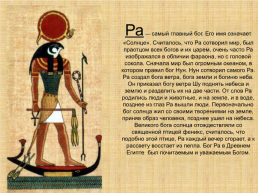 Боги древнего Египта, слайд 2