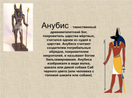 Боги древнего Египта, слайд 3