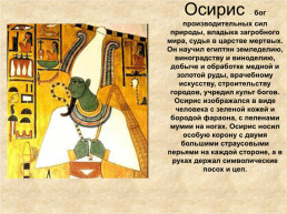 Боги древнего Египта, слайд 4