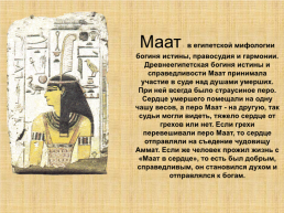 Боги древнего Египта, слайд 5