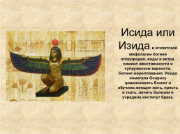 Боги древнего Египта, слайд 8