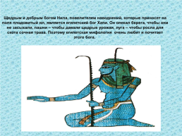 Боги древнего Египта, слайд 9