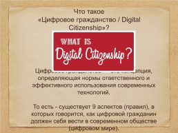 Цифровое гражданство школьника, слайд 4