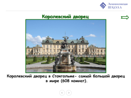 План билингвального урока (английский язык и окружающий мир) в 3-м классе по теме Northern Europe, слайд 15