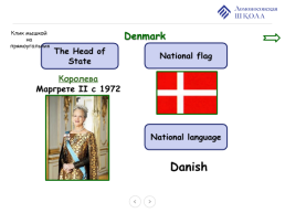 План билингвального урока (английский язык и окружающий мир) в 3-м классе по теме Northern Europe, слайд 25
