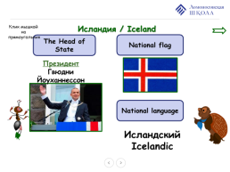 План билингвального урока (английский язык и окружающий мир) в 3-м классе по теме Northern Europe, слайд 31