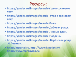 Презентация к уроку ИЗО в 4-м классе «Пейзаж родной земли», слайд 26