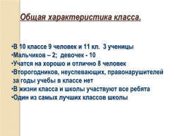 Из опыта работы классного руководителя Хангуевой Александры Аполлоновны, слайд 3