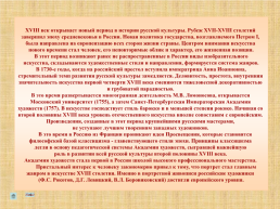 Серия хронологических таблиц Русская живопись XVIII века, слайд 2
