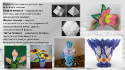 Интегрированный урок по геометрии Оригами и геометрия, слайд 11