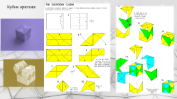 Интегрированный урок по геометрии Оригами и геометрия, слайд 20