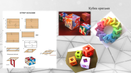 Интегрированный урок по геометрии Оригами и геометрия, слайд 21