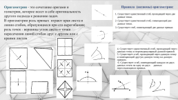 Интегрированный урок по геометрии Оригами и геометрия, слайд 29