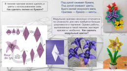 Интегрированный урок по геометрии Оригами и геометрия, слайд 40