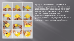 Интегрированный урок по геометрии Оригами и геометрия, слайд 45