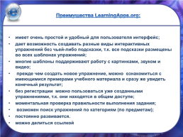 Современные образовательные технологии при интегрированном обучении, слайд 27