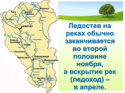 Реки Кемеровской области + ВПР, слайд 10