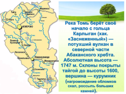 Реки Кемеровской области + ВПР, слайд 13