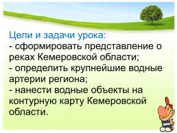 Реки Кемеровской области + ВПР, слайд 2