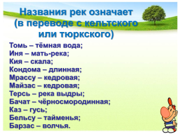 Реки Кемеровской области + ВПР, слайд 22