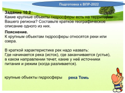Реки Кемеровской области + ВПР, слайд 23