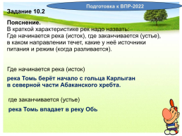 Реки Кемеровской области + ВПР, слайд 26