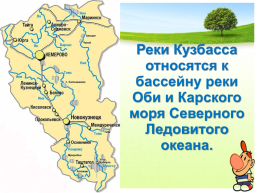 Реки Кемеровской области + ВПР, слайд 27