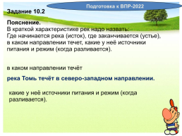 Реки Кемеровской области + ВПР, слайд 28