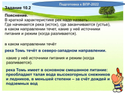 Реки Кемеровской области + ВПР, слайд 30