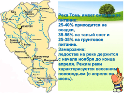 Реки Кемеровской области + ВПР, слайд 31