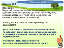 Реки Кемеровской области + ВПР, слайд 32