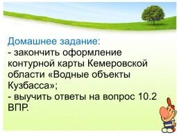 Реки Кемеровской области + ВПР, слайд 33