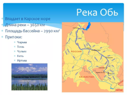 Реки Кемеровской области + ВПР, слайд 6