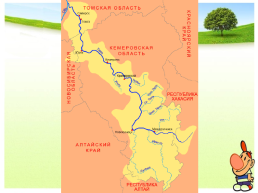 Реки Кемеровской области + ВПР, слайд 7