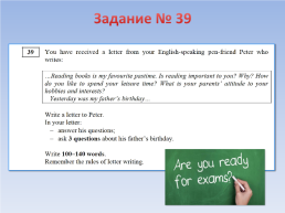Написание личного письма на ЕГЭ по английскому языку, слайд 2