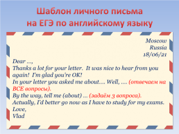 Написание личного письма на ЕГЭ по английскому языку, слайд 5