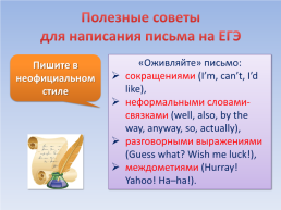 Написание личного письма на ЕГЭ по английскому языку, слайд 7
