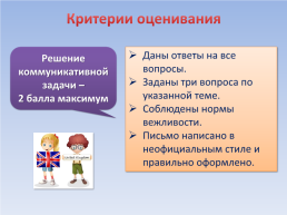 Написание личного письма на ЕГЭ по английскому языку, слайд 9