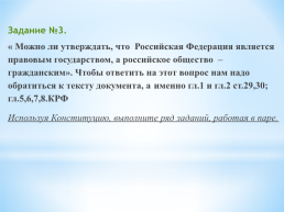 Гражданское общество и правовое государство, слайд 13