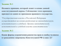 Гражданское общество и правовое государство, слайд 14