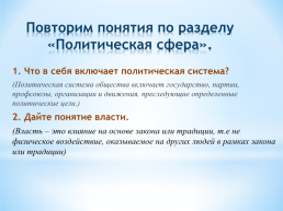 Гражданское общество и правовое государство, слайд 3